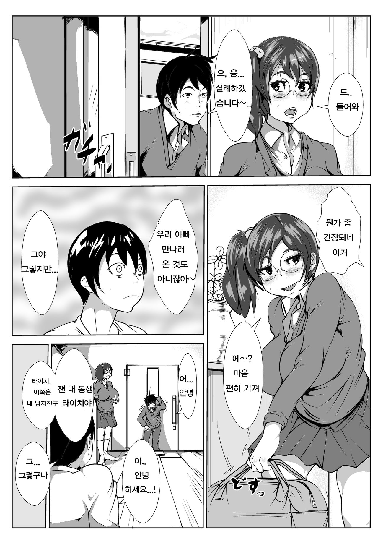 Onee-chan ni Kareshi ga Dekita no ga, Kuyashikatta no de Nemurasete Okashita Otouto-kun | 누나한테 남자친구가 생긴게 너무 질투나서 잠든 누나를 강간해버린 동생 page 2 full