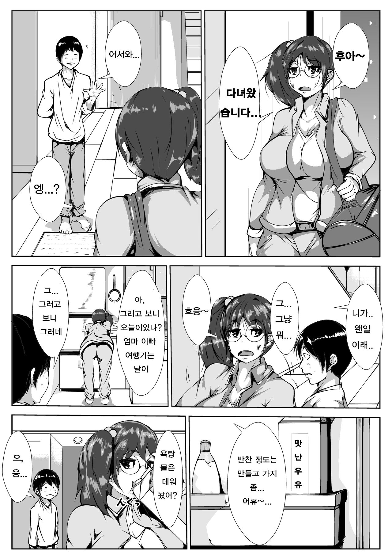 Onee-chan ni Kareshi ga Dekita no ga, Kuyashikatta no de Nemurasete Okashita Otouto-kun | 누나한테 남자친구가 생긴게 너무 질투나서 잠든 누나를 강간해버린 동생 page 6 full
