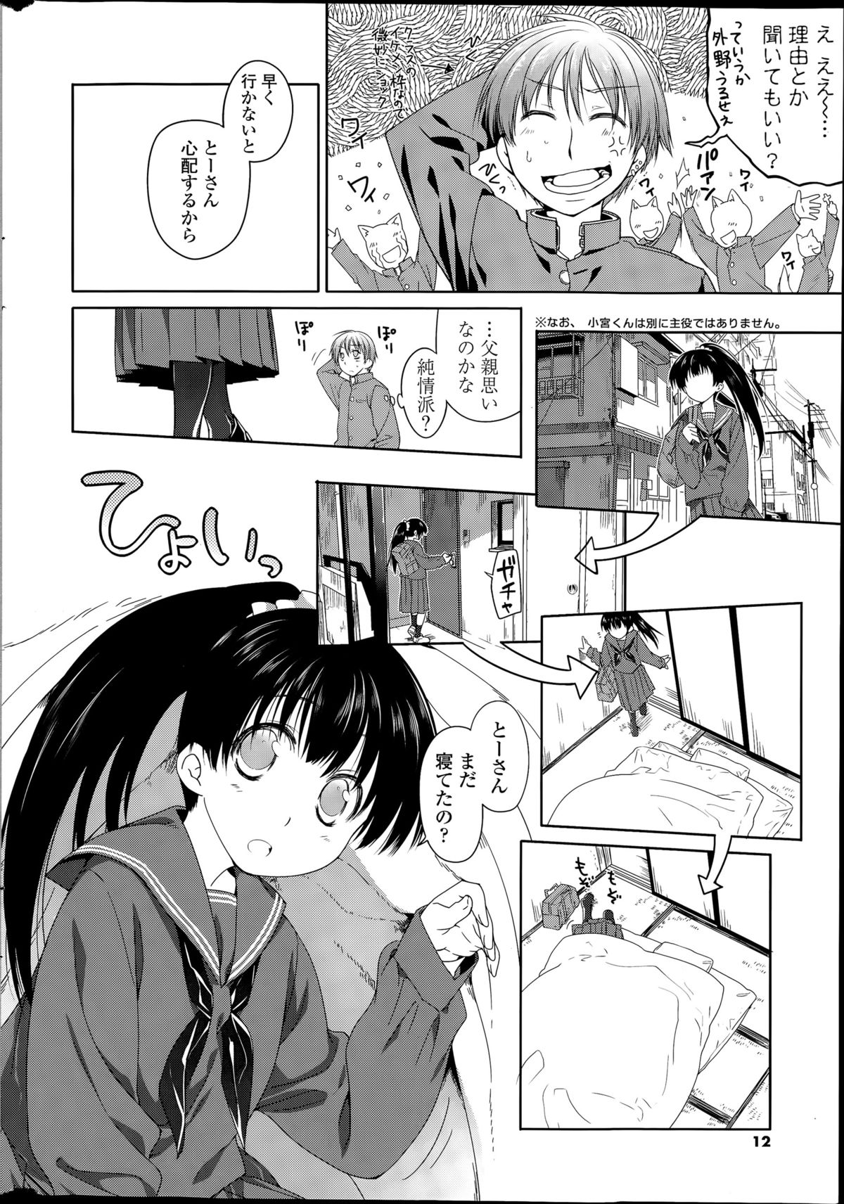 COMIC SIGMA 2015-09 page 12 full