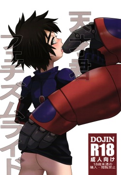 Tensai-kun Fetishism Ride