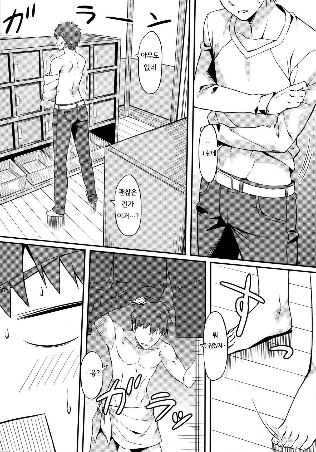 Rider-san to Onsen Yado. page 5 full