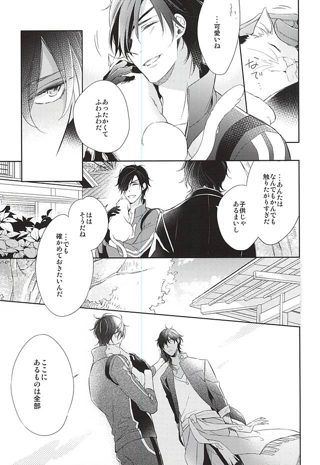 Yume no Owari page 11 full