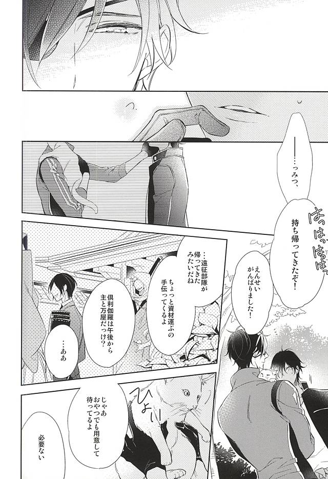 Yume no Owari page 12 full