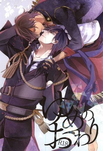 (C88) [Hakoniwa. (Mai)] Yume no Owari (Touken Ranbu) cover