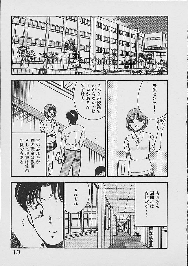 Yumeiro no Mama de ite page 11 full