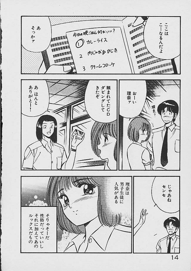 Yumeiro no Mama de ite page 12 full