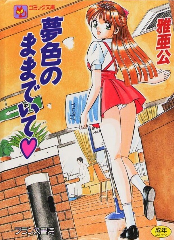 [Maakou] Yumeiro no Mama de ite cover