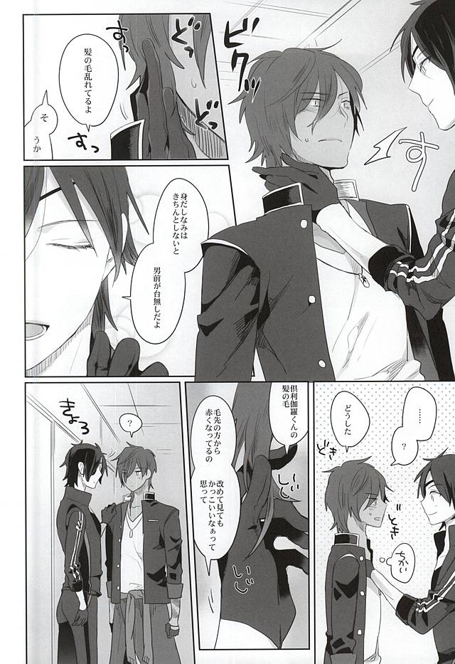 Pure Heart My Sweet Honey page 8 full