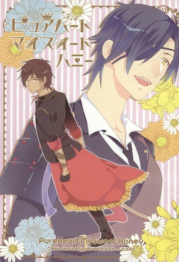 (Ryuu ni Yomeirase Sourae) [Pinki (Shimiko)] Pure Heart My Sweet Honey (Touken Ranbu) cover