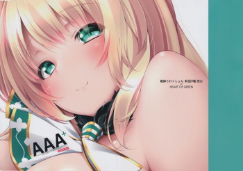 (C89) [HEART OF GREEN (Midoriiro no Shinzo)] AAA+ (Kantai Collection -KanColle-) cover