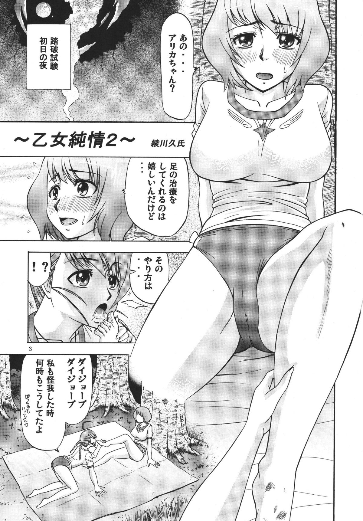 Otome Junjou 2 page 3 full