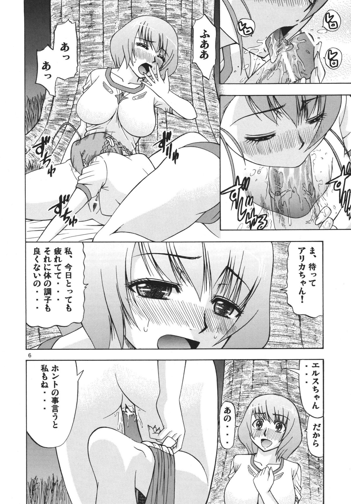 Otome Junjou 2 page 6 full