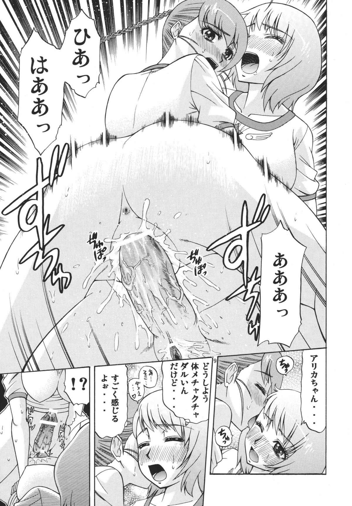 Otome Junjou 2 page 9 full