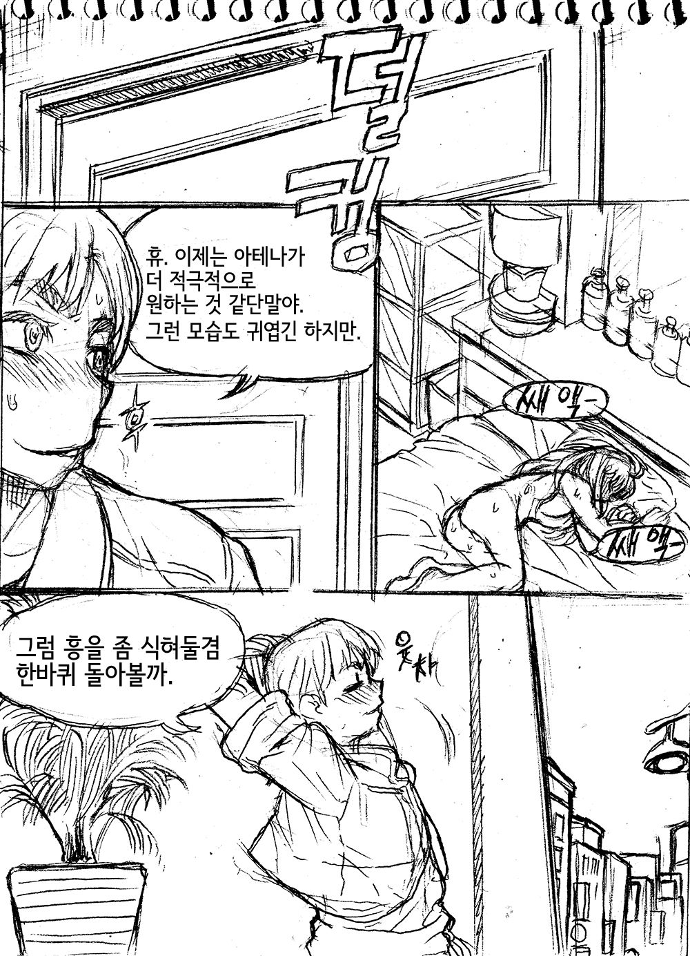 Sie Kensou of Playboy 시이 켄수의 플레이보이 vol. 1 page 12 full