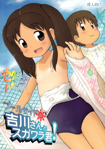 [Sexual Khorosho (Lasto)] Poolside no Yoshikawa-san to Sugawara-kun! | Yoshikawa-san y Sugawara-kun en la piscina! [Spanish] [Factormoe] [Digital] cover
