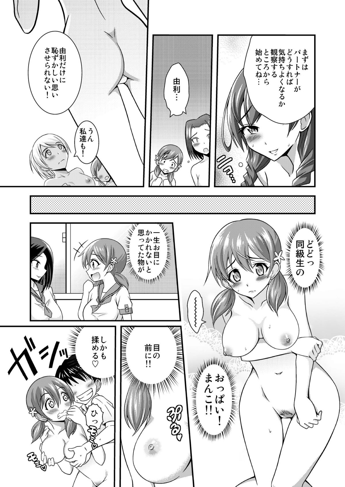 Hadaka de Gasshou Concours♪ ~Hibike! Aegigoe no Melody~ page 12 full