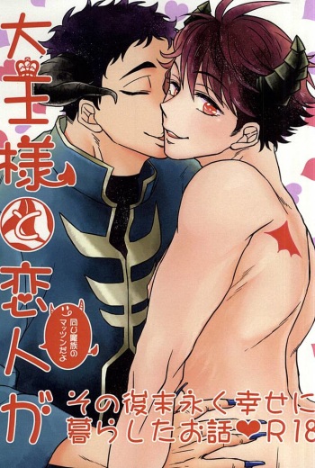 (RTS!!5) [Hitsuji Daisuki (Sakuyama Meko)] Daiou-sama to Koibito ga Sonogo Suenagaku Shiawase ni Kurashita Ohanashi (Haikyuu!!) cover