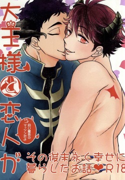 Daiou-sama to Koibito ga Sonogo Suenagaku Shiawase ni Kurashita Ohanashi