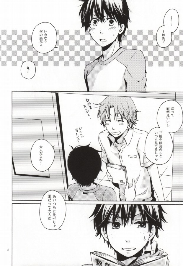 Biidama no Mukougawa page 5 full