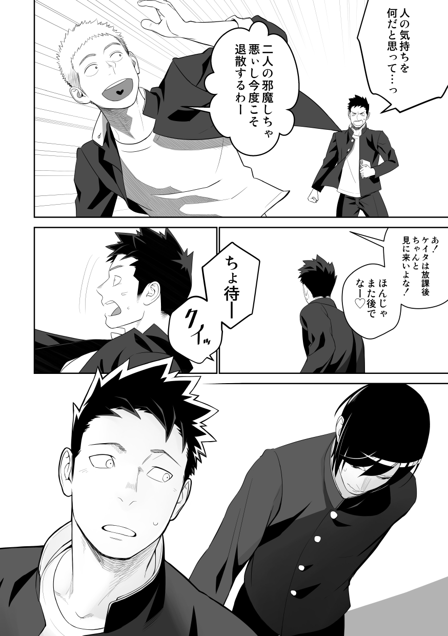 Tabun Sore ga Love Nanjanakarou ka. 2 page 12 full