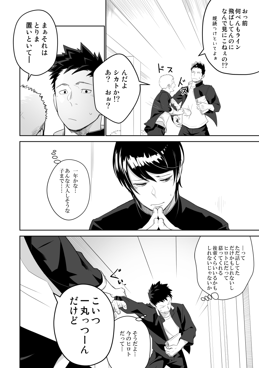 Tabun Sore ga Love Nanjanakarou ka. 2 page 6 full