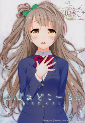 (C87) [39xream (Suzume Miku)] Bird Call (Love Live!) [Spanish] {Cloudusito no Fansub} cover