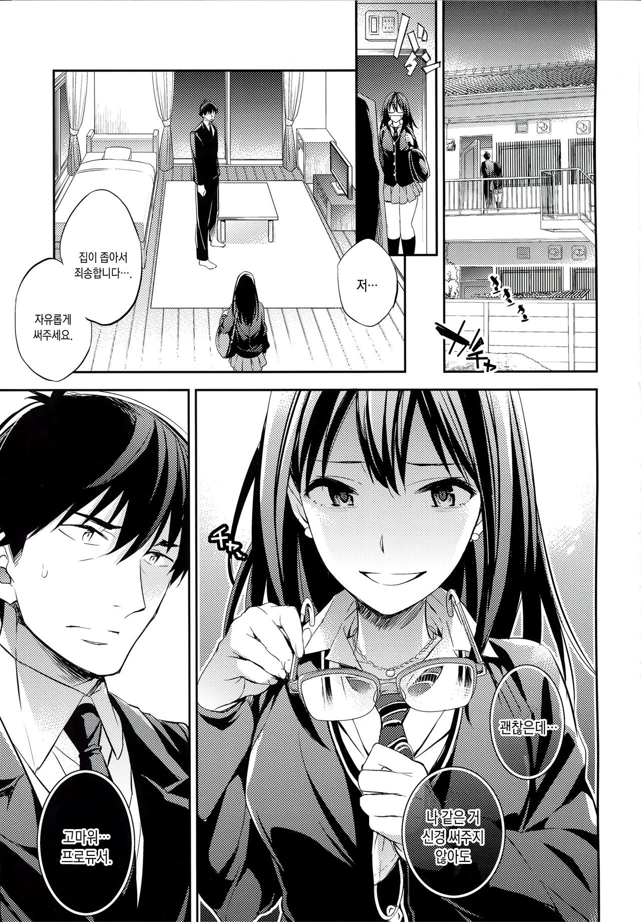 C9-21 Shiburin Kankin After page 3 full
