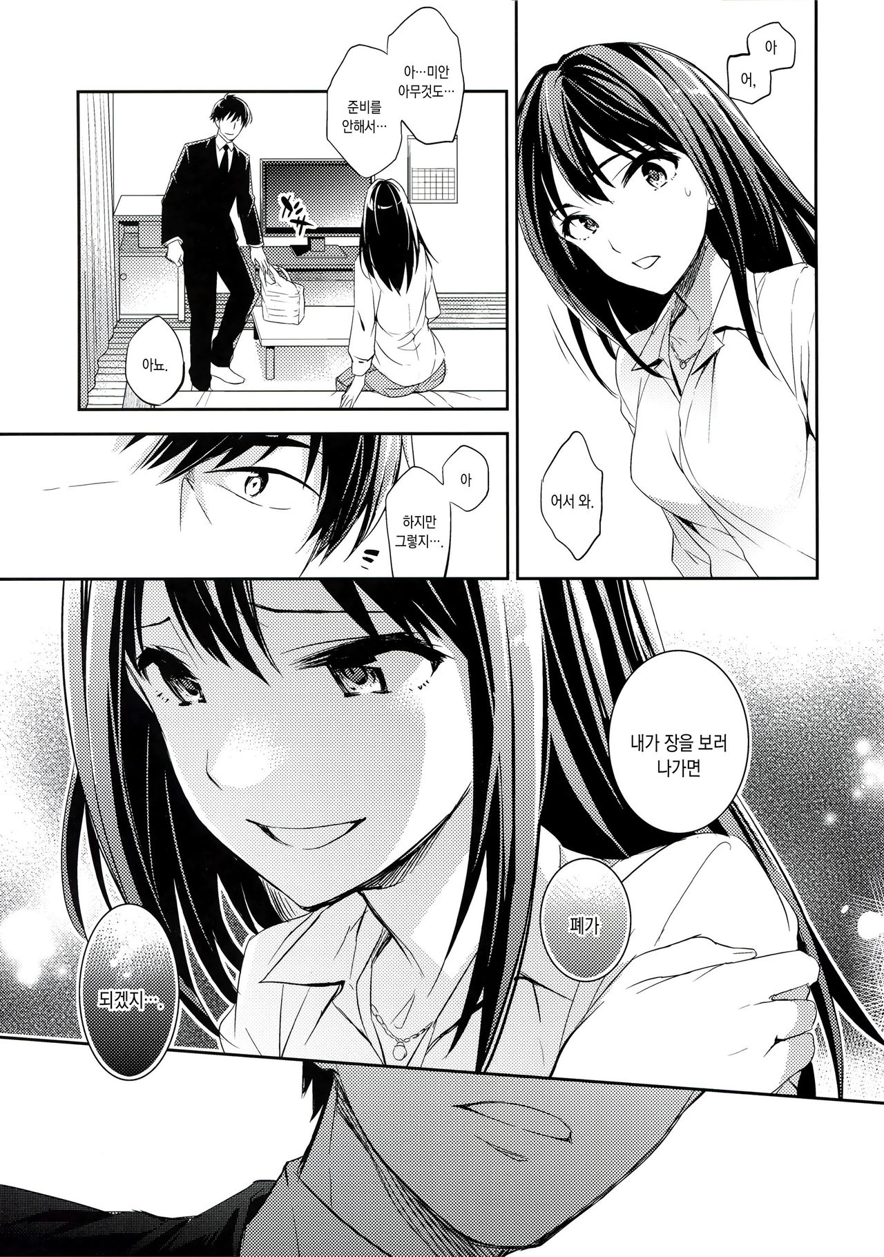 C9-21 Shiburin Kankin After page 5 full