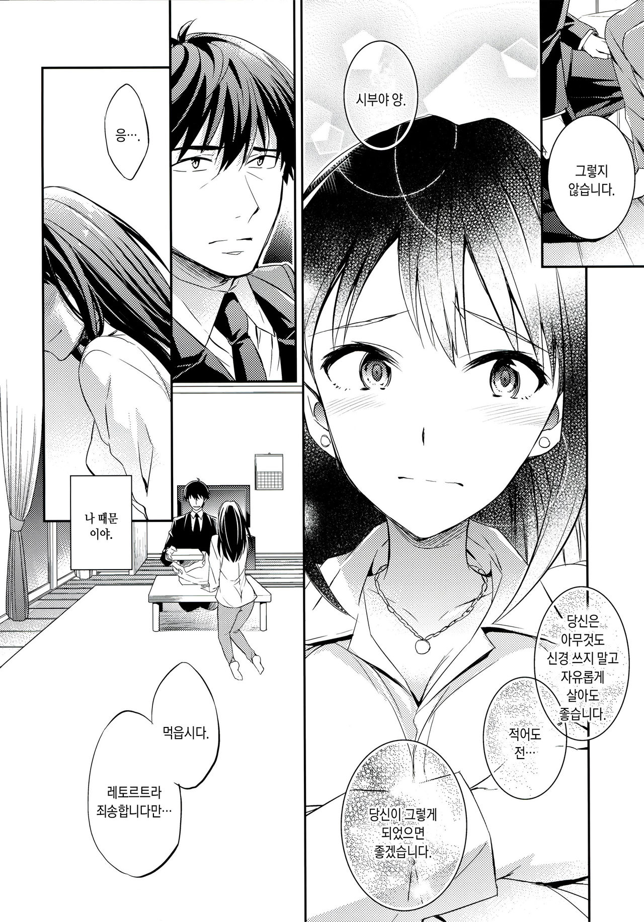 C9-21 Shiburin Kankin After page 6 full