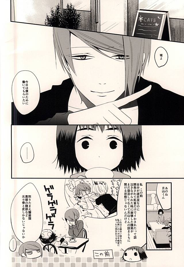 5 Yen Dama Jikake no DOLCE page 2 full