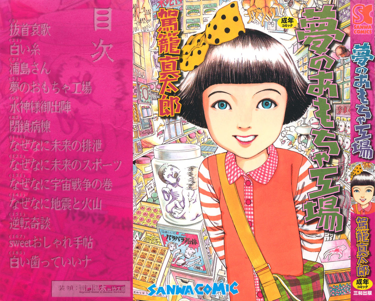 Yume no Omocha Koujou page 1 full