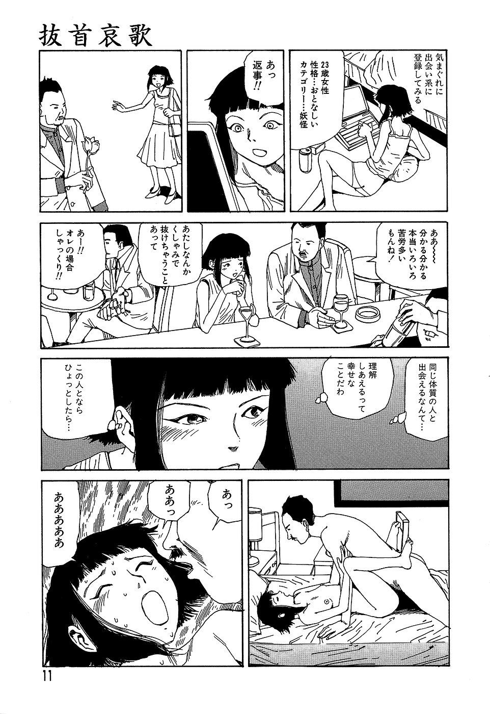 Yume no Omocha Koujou page 11 full