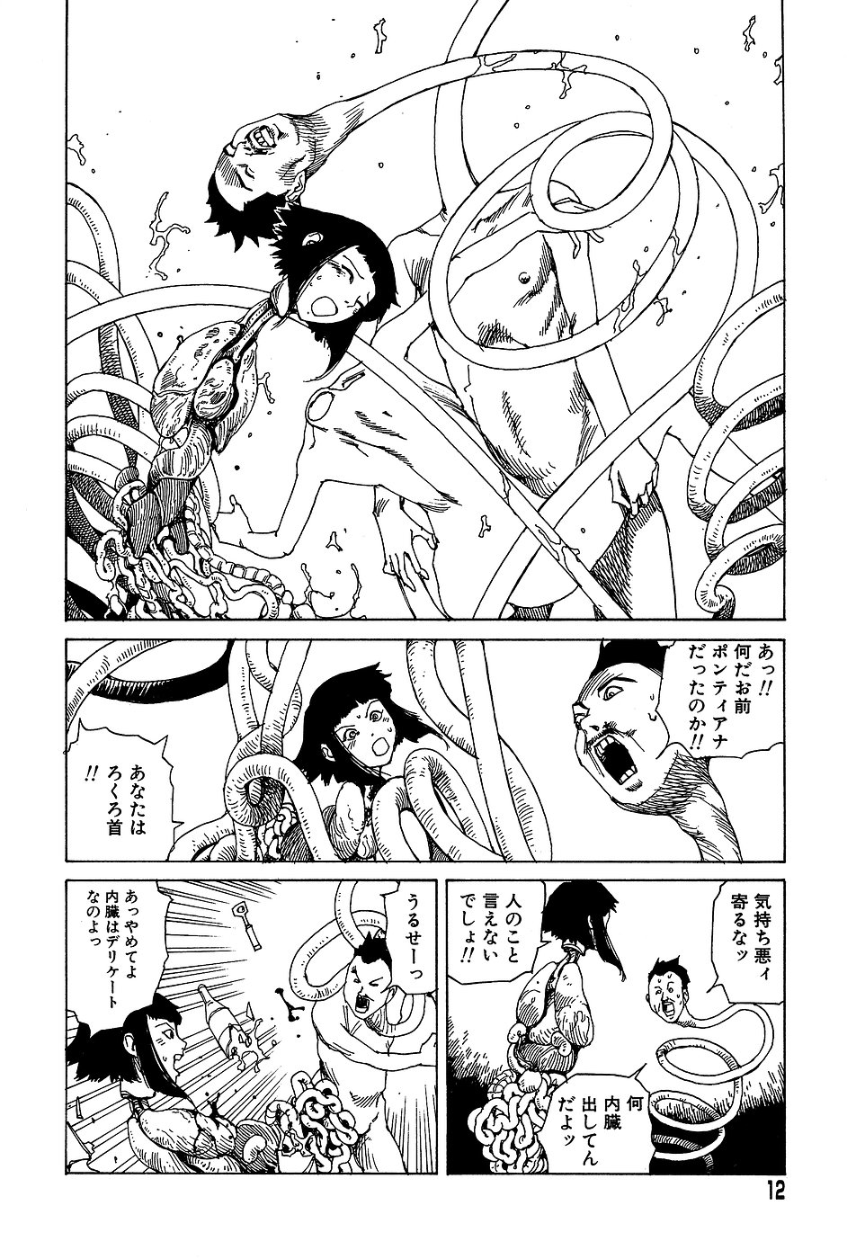Yume no Omocha Koujou page 12 full
