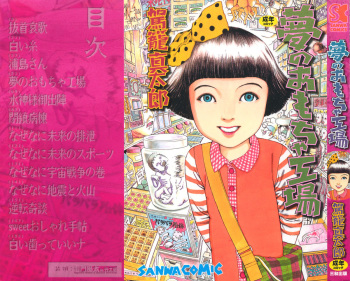 [Kago Shintarou] Yume no Omocha Koujou cover