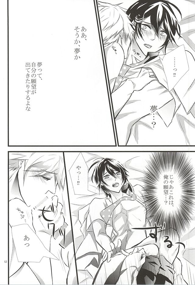 Yume de Aetara page 11 full