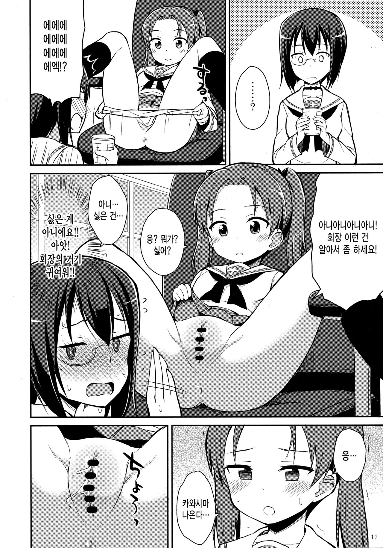 GirlPan Oshikko Matome Bon "Ooarai Joshi Seitokai" page 11 full
