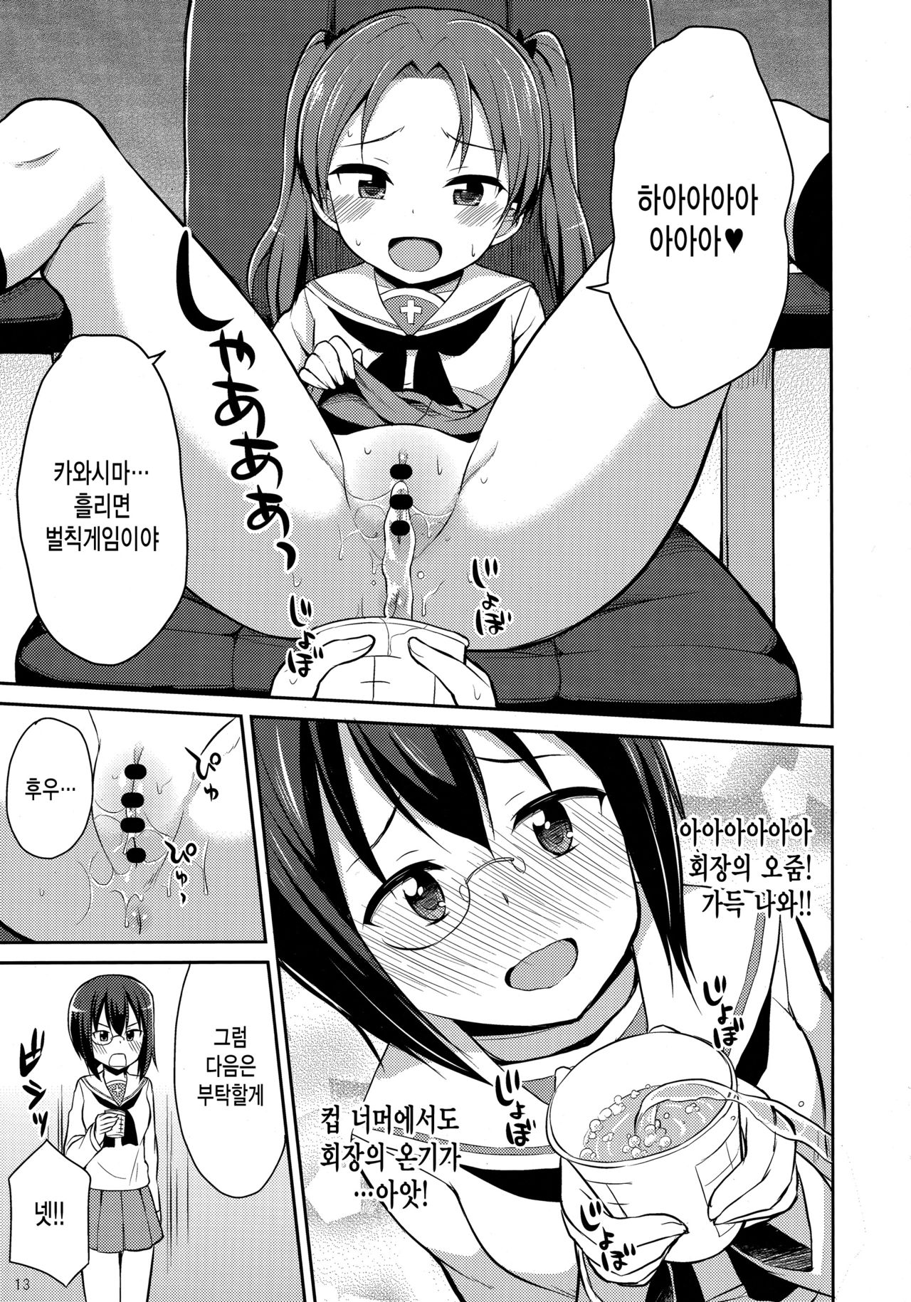 GirlPan Oshikko Matome Bon "Ooarai Joshi Seitokai" page 12 full
