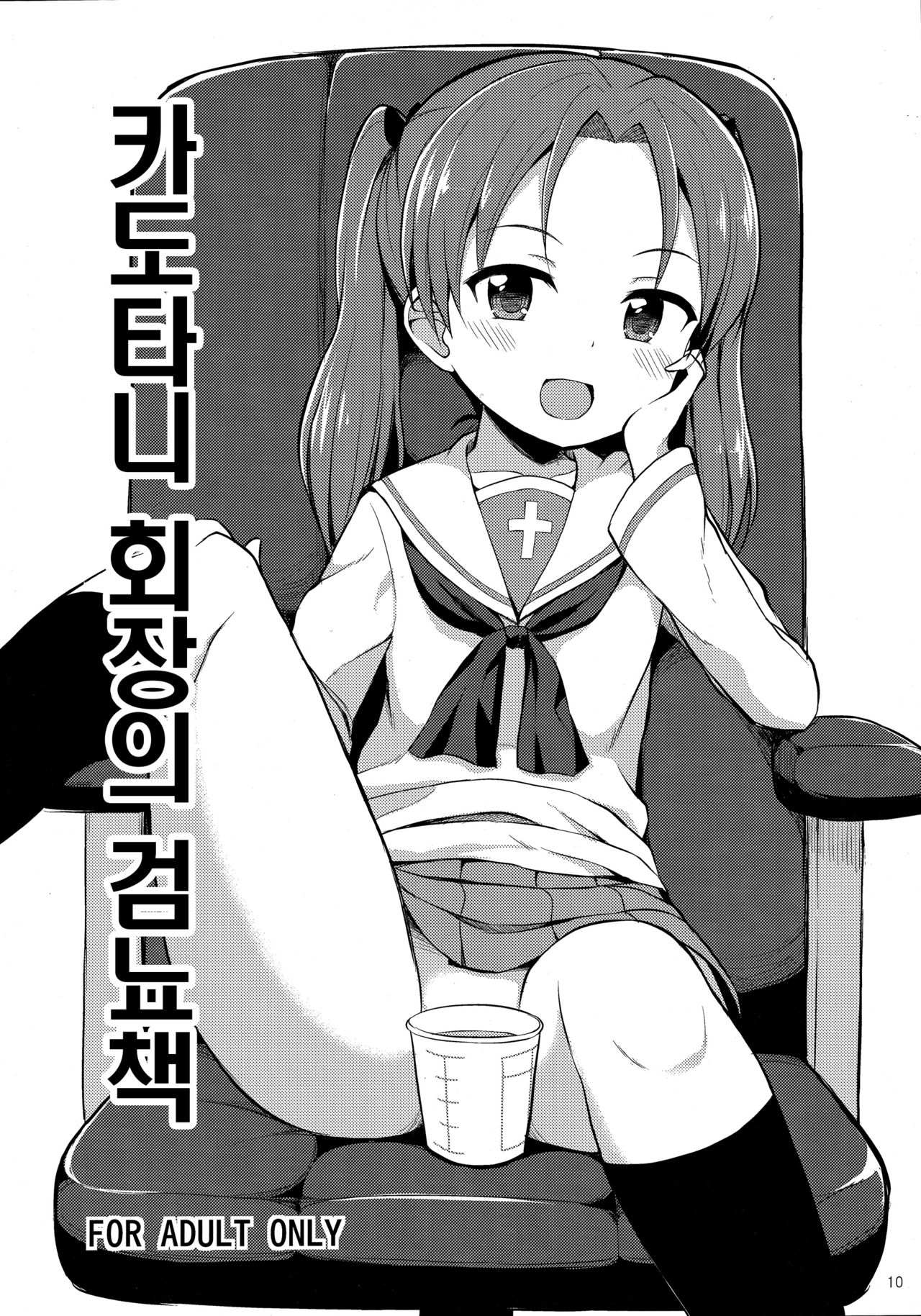 GirlPan Oshikko Matome Bon "Ooarai Joshi Seitokai" page 9 full