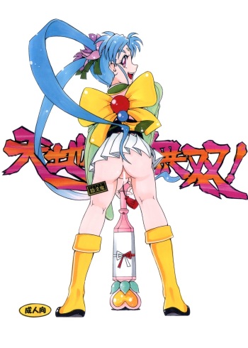 (C88) [Sumire Club 8823 (Oosaka Hananoko)] Tenchi Musou! Inkouki Mahou Shoujo wa Kuma o mo Taosu (Mahou Shoujo Pretty Sammy) cover