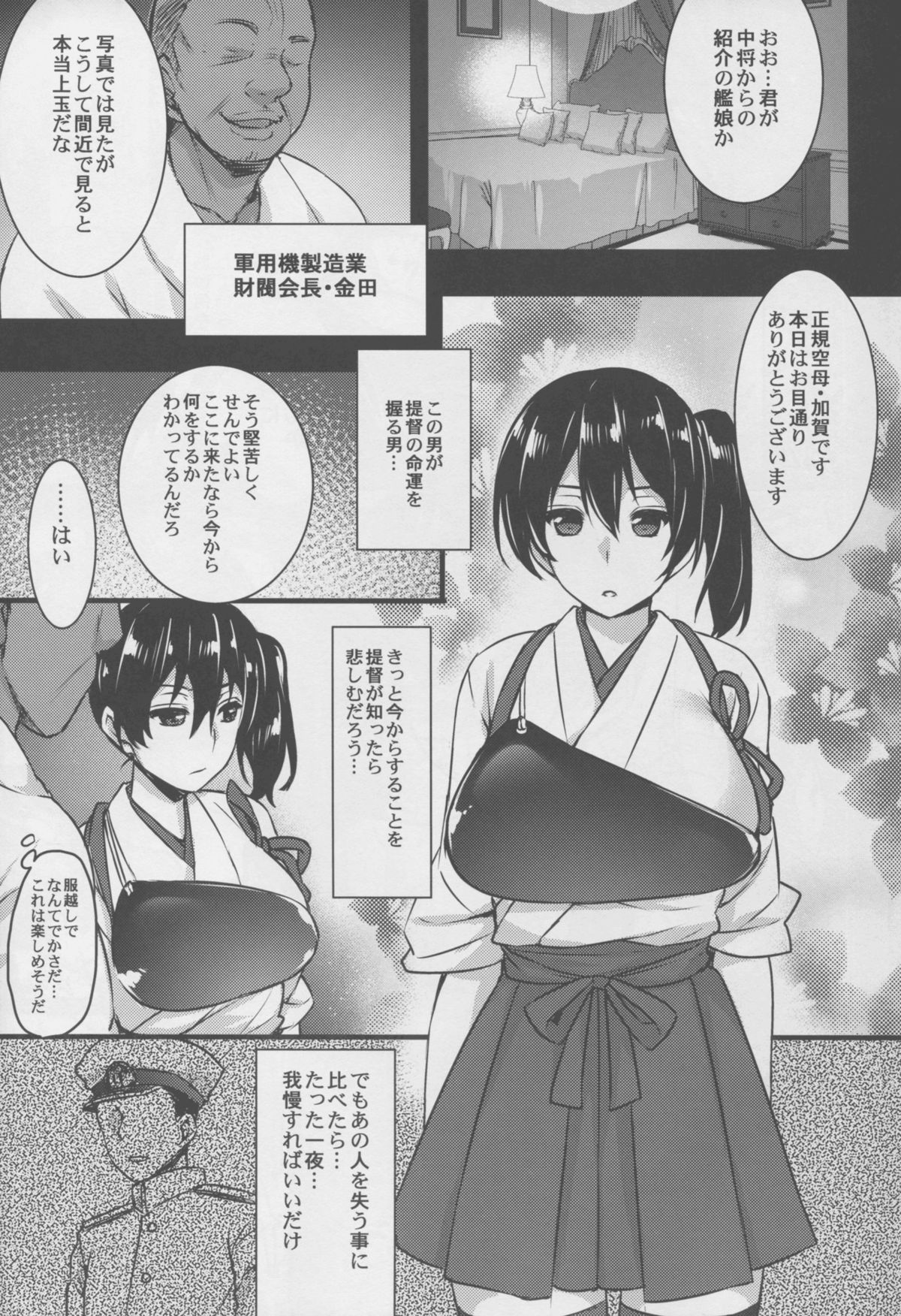 Seisai Kuubo ga Netoraremashite page 7 full