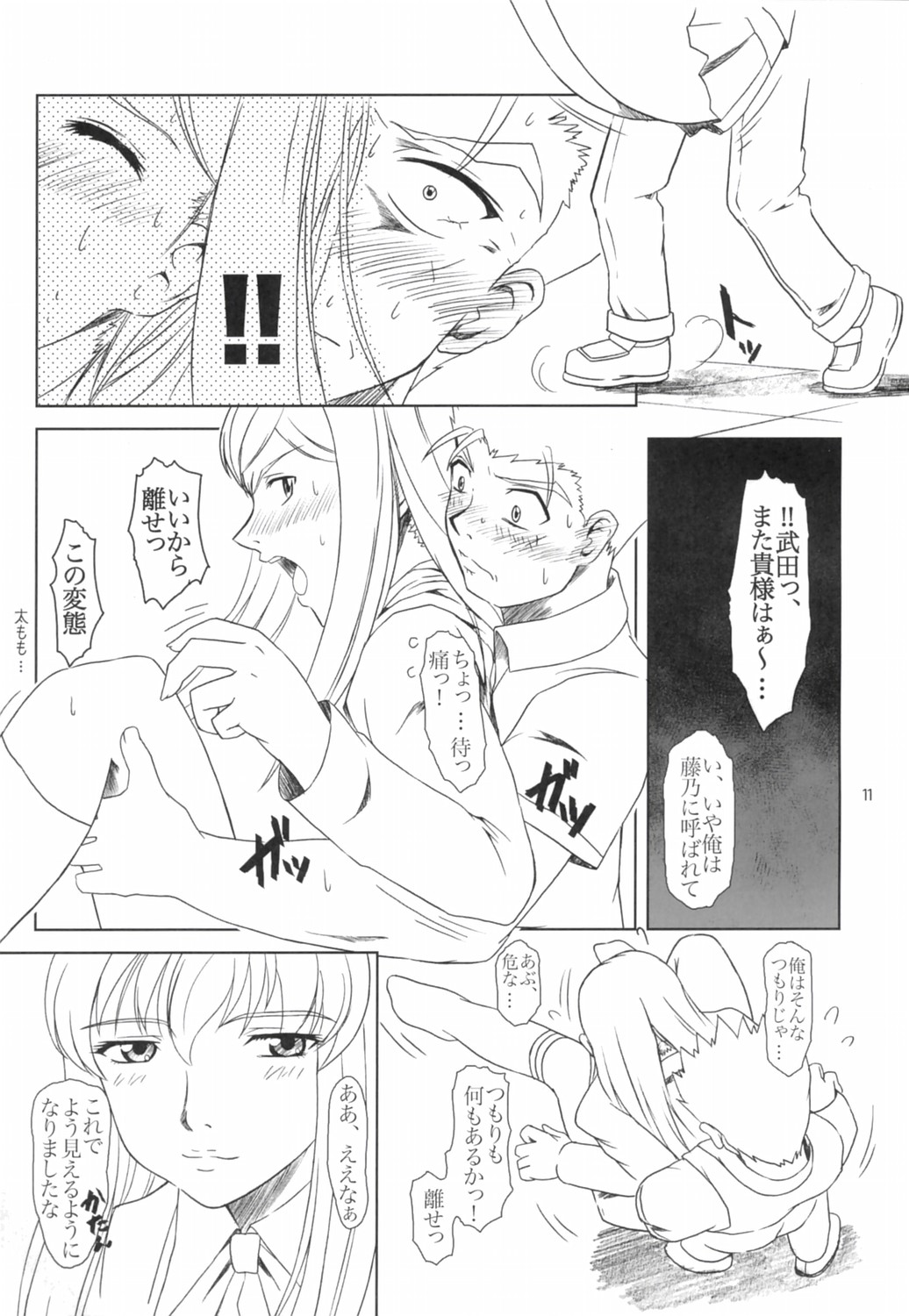 Tojita Rinbu page 10 full