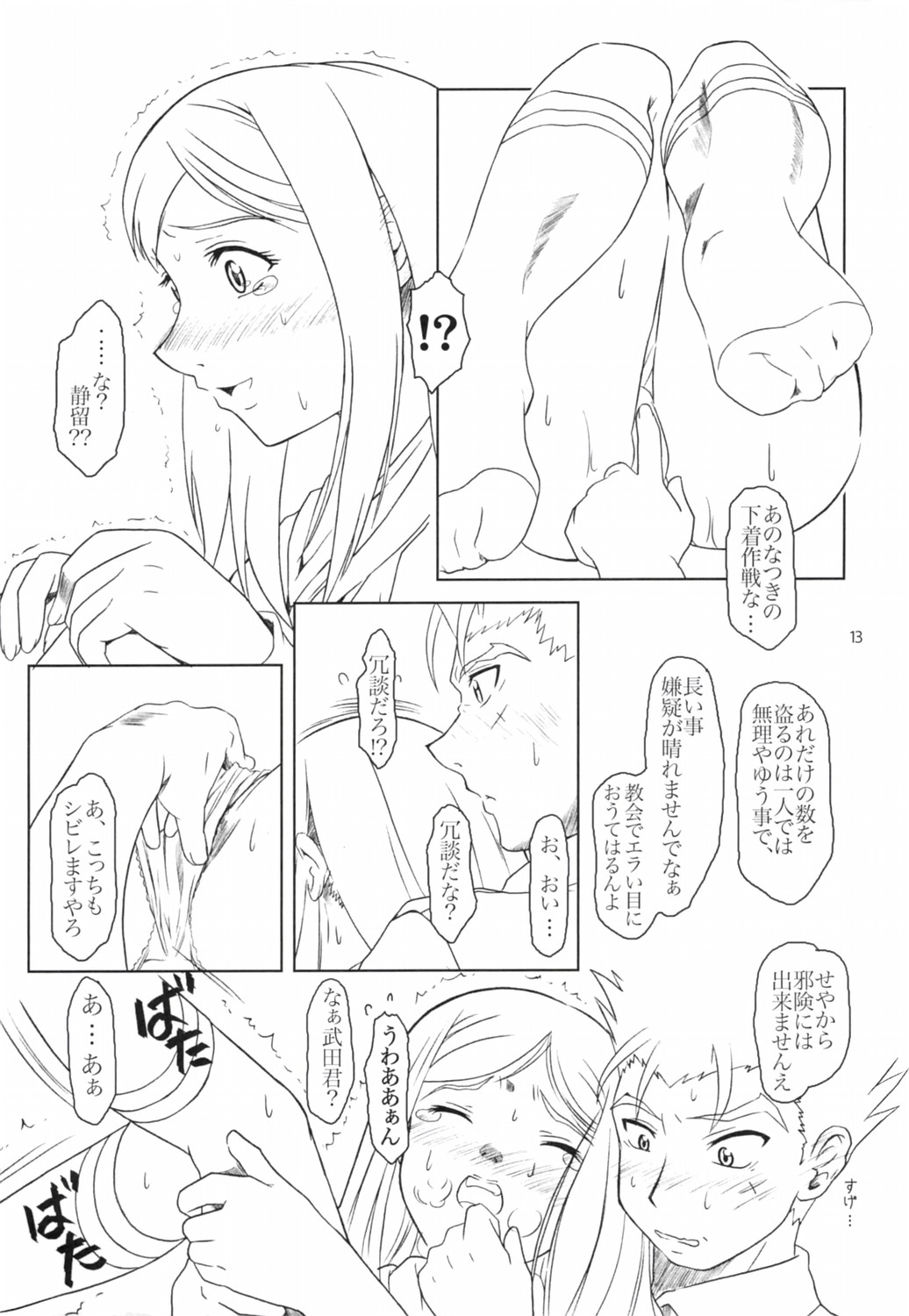 Tojita Rinbu page 12 full