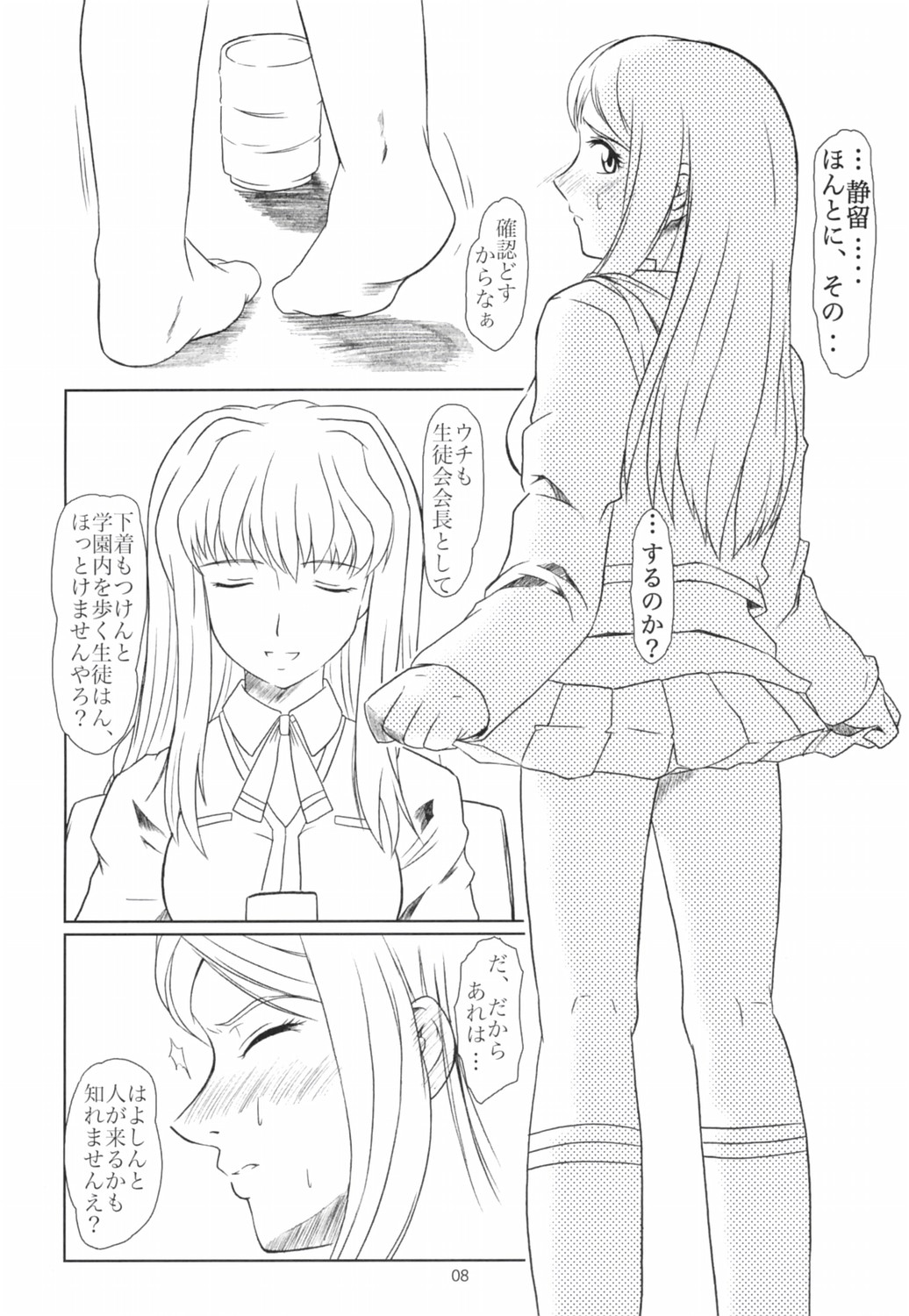 Tojita Rinbu page 7 full