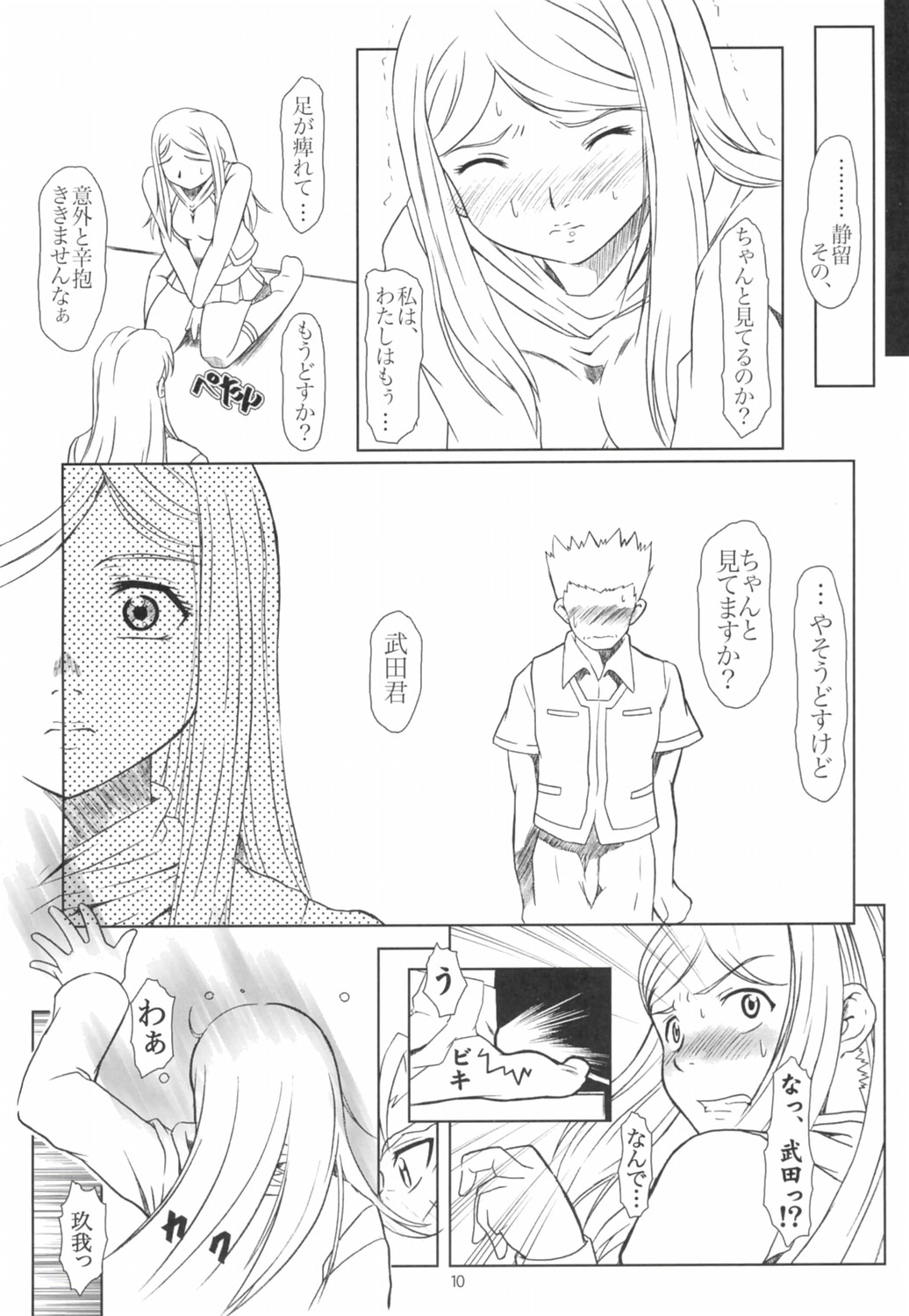 Tojita Rinbu page 9 full