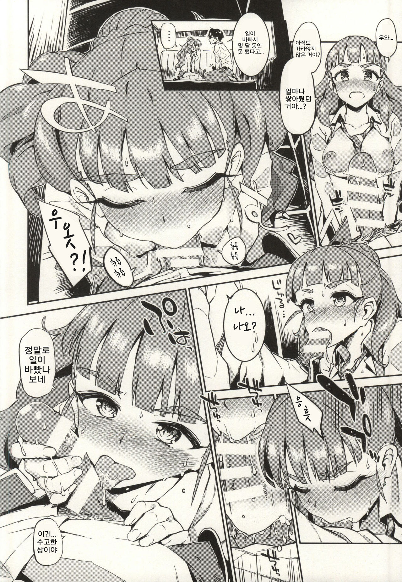 Nao-chan to Asedaku de Suru Hon page 12 full
