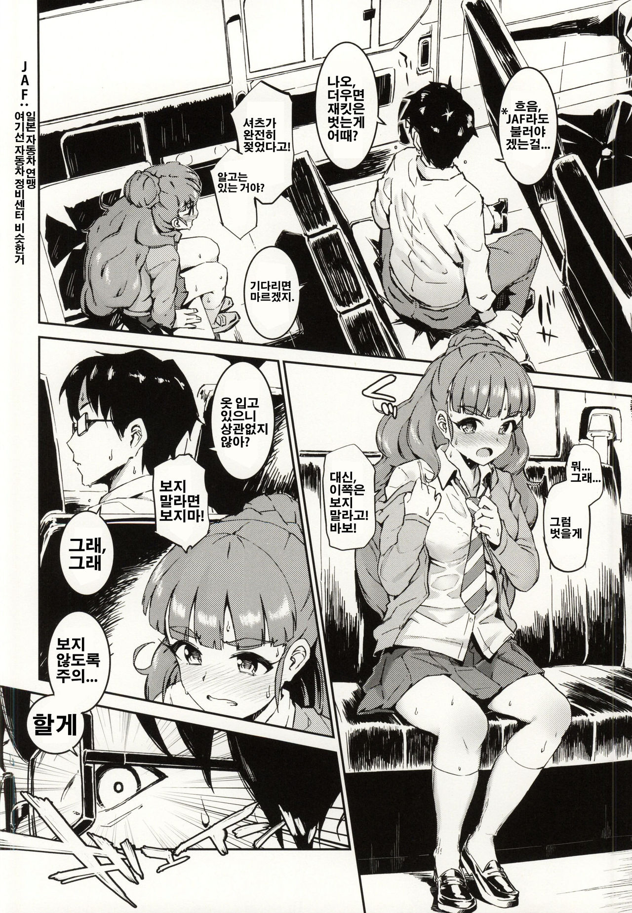 Nao-chan to Asedaku de Suru Hon page 4 full