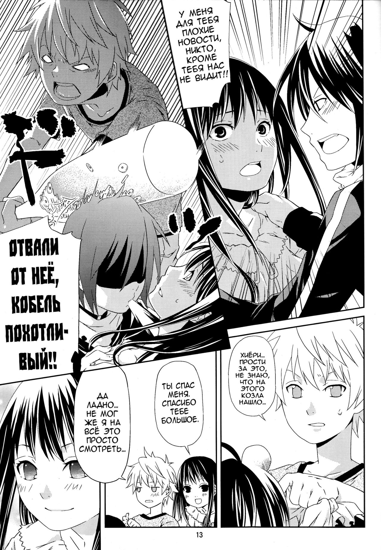 Kami no Manimani page 12 full