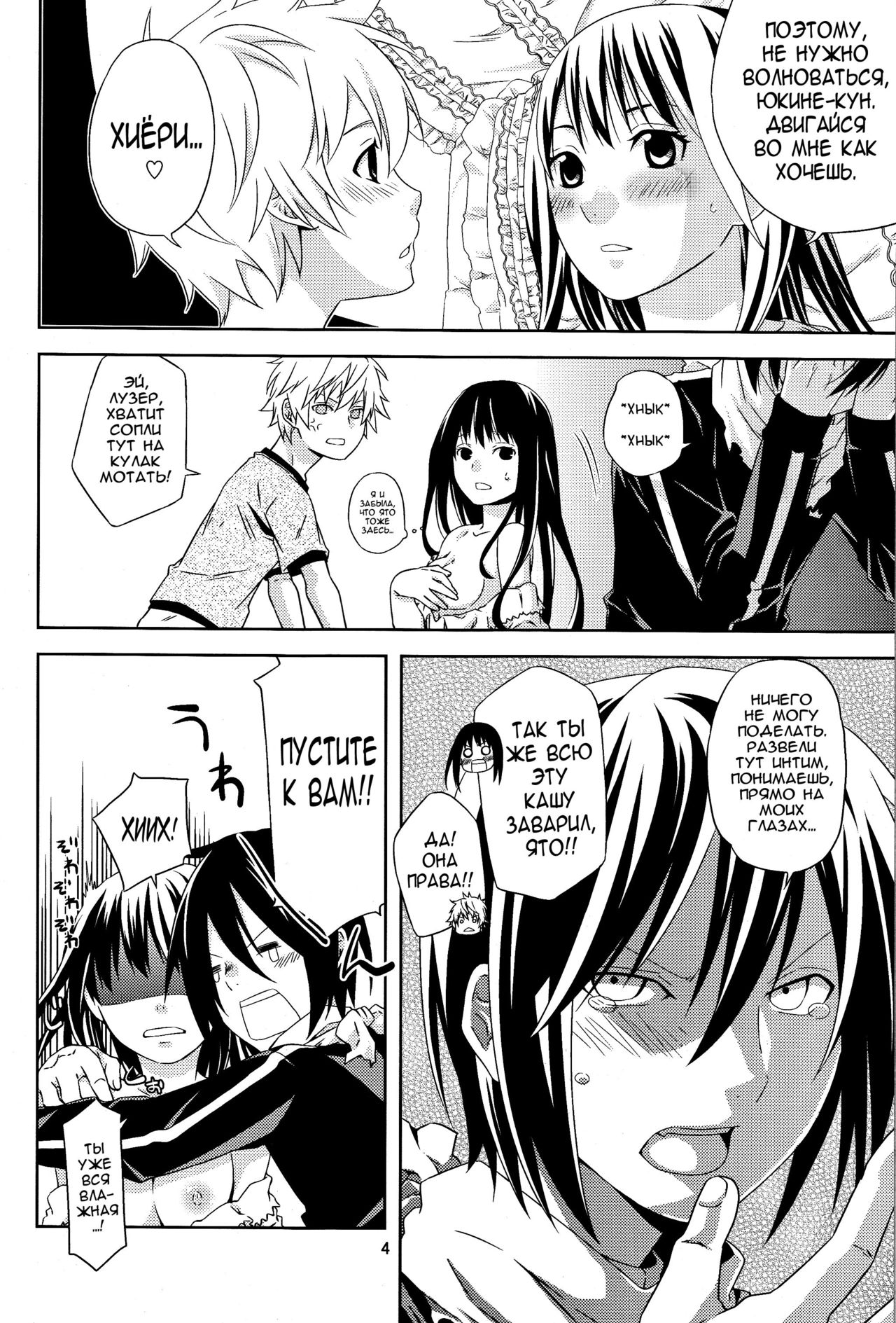Kami no Manimani page 3 full