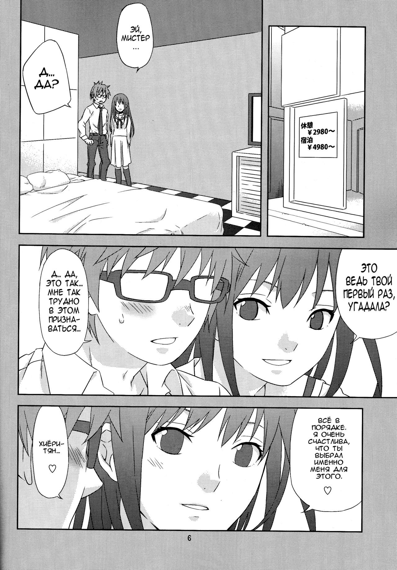 Kami no Manimani page 5 full
