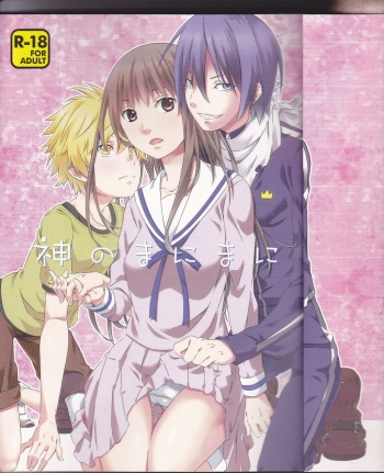 (SUPER23) [Ichinichi Sanjou (Jinguu Kozue)] Kami no Manimani (Noragami) [Russian] [Nightwarden13] cover